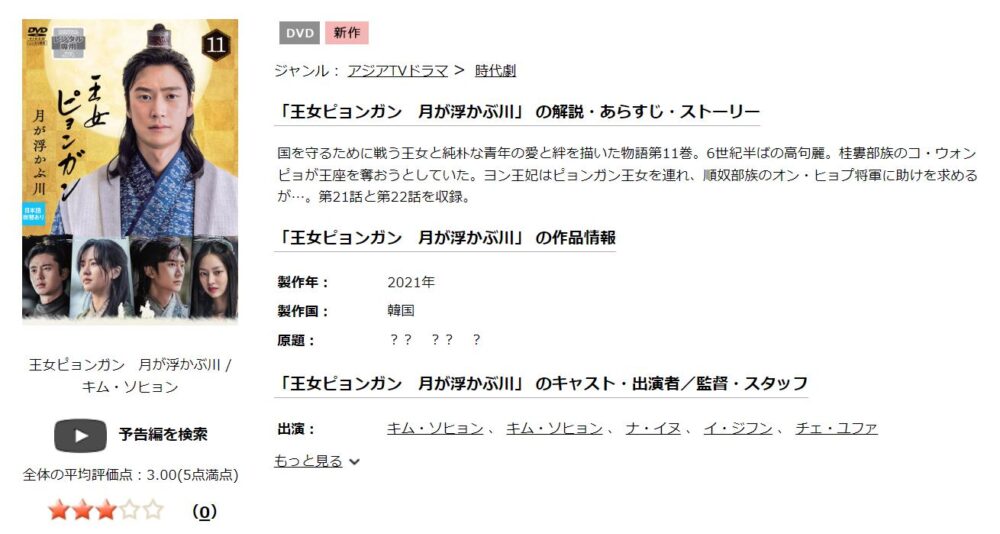 王女ピョンガン　月が浮かぶ川　韓国ドラマ